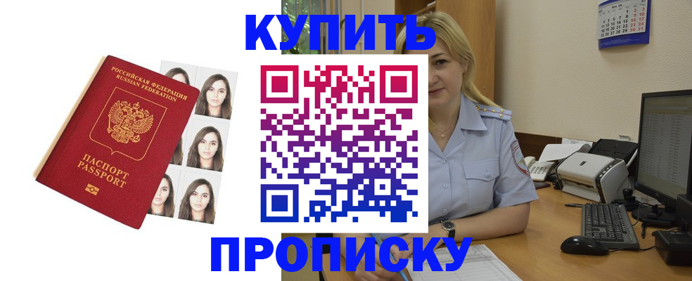 прописка штамп в Великом Устюге